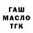 ГАШ ice o lator Danis Cruz