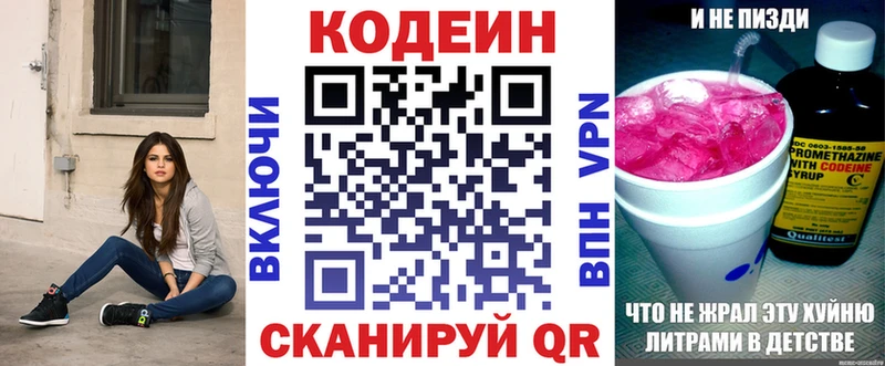 цена наркотик Стрежевой Codein напиток Lean (лин)